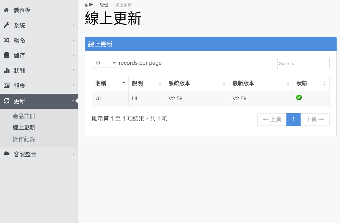 1線上更新.png
