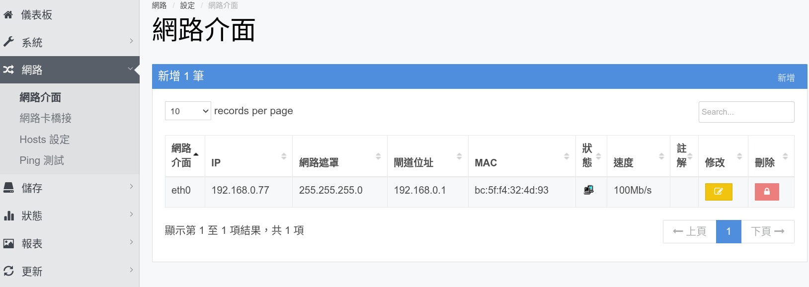 網路界面.png
