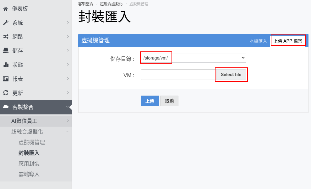 匯入APP.png