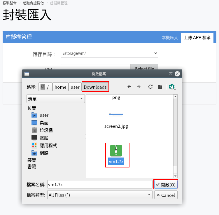 匯入APP2.png