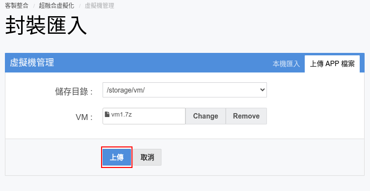 匯入APP3.png