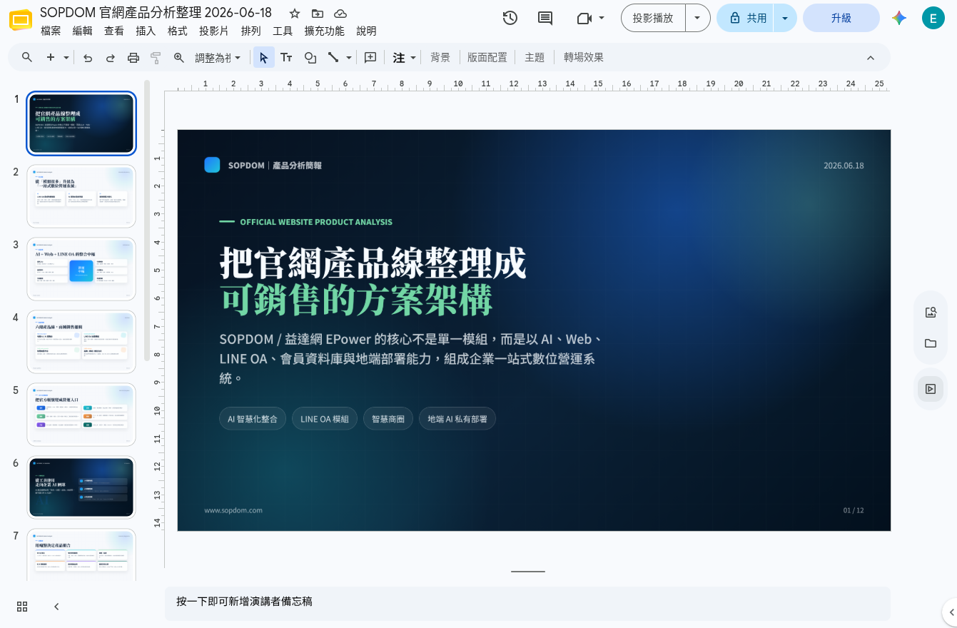簡報.png