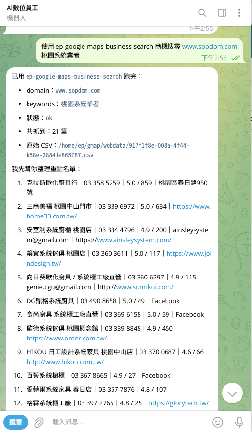 自動化業務開發1.png